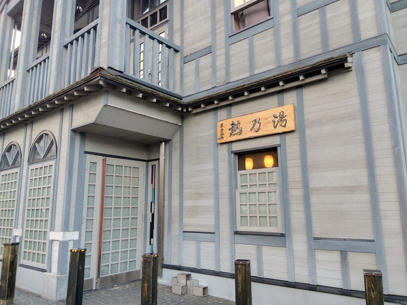 湯もみと踊り開演場