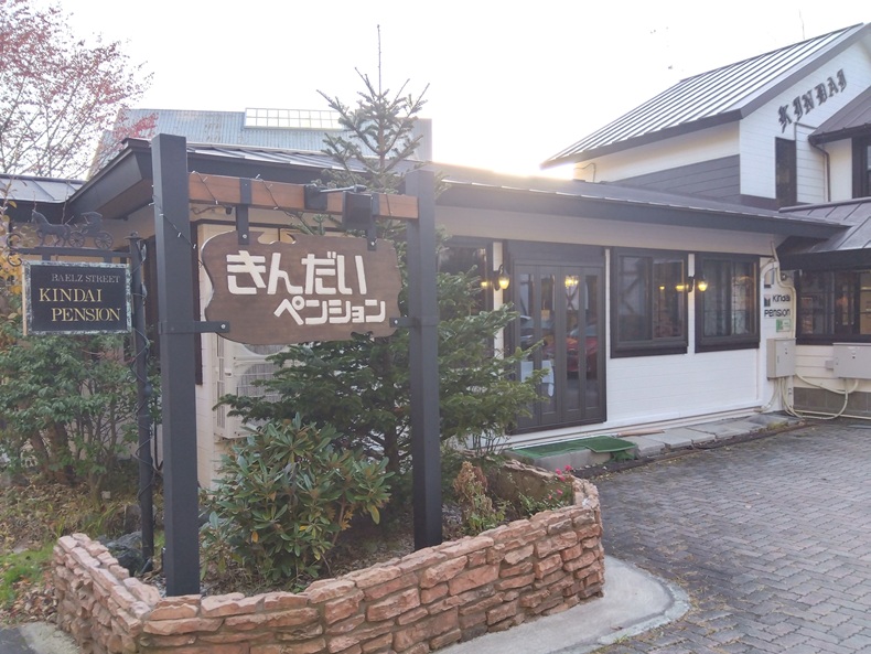 きんだいペンション・外観