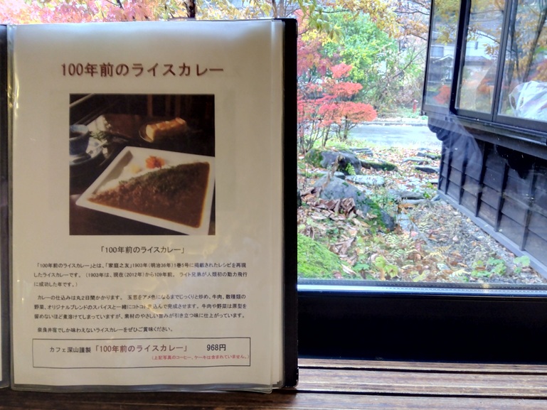 100年前のライスカレーのメニュー