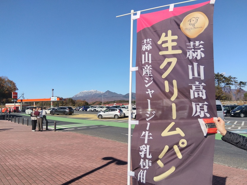 蒜山高原SA『生クリームパン』のぼり旗