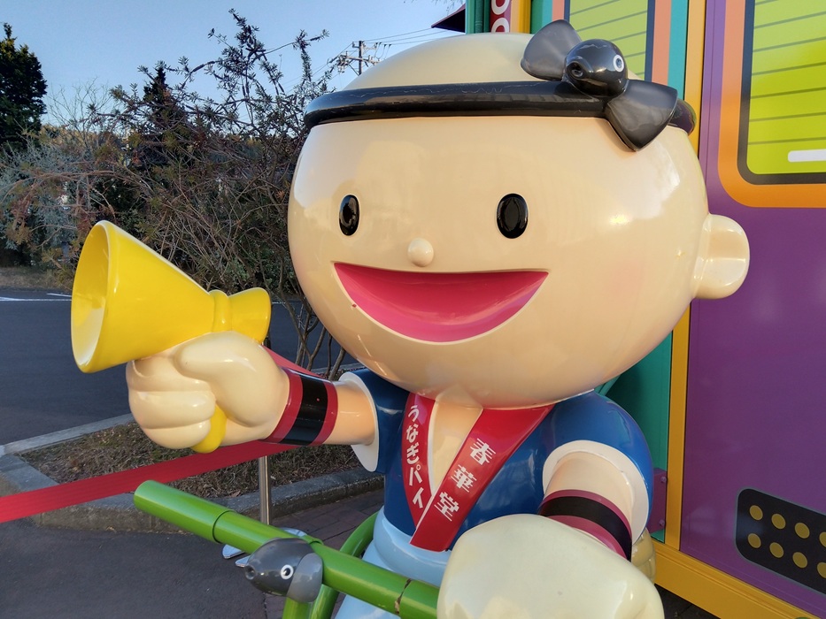 うなぎパイファクトリー公式キャラクター「うなくん」