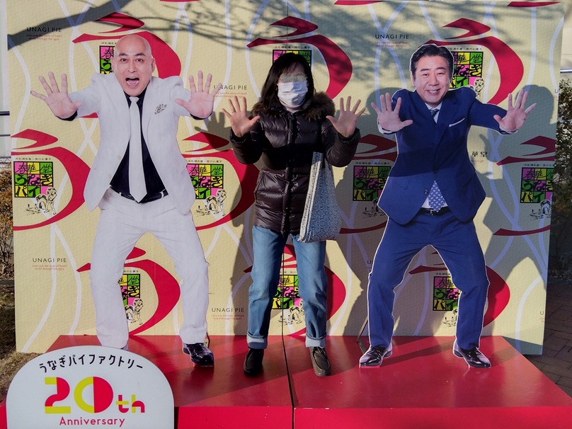 うなぎパイファクトリー2025年アンバサダー「錦鯉」
