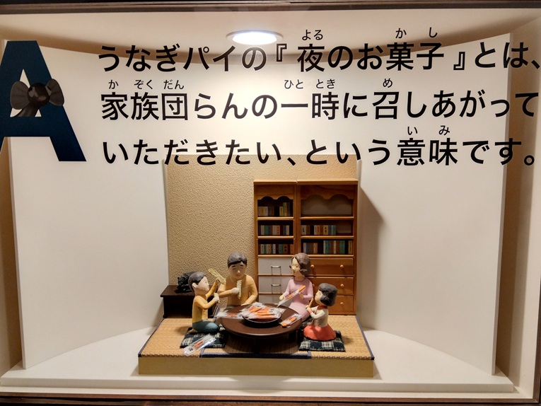 クイズ「うなぎパイの夜のお菓子ってどういう意味？」の回答