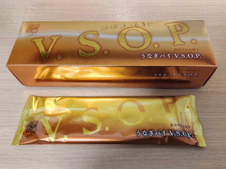 真夜中のお菓子「うなぎパイ V.S.O.P」