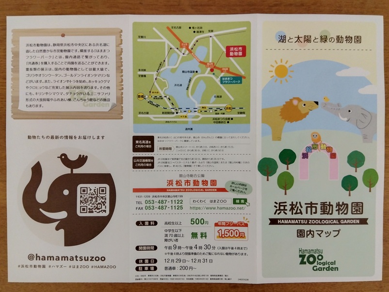 浜松市動物園の園内マップ(裏面)