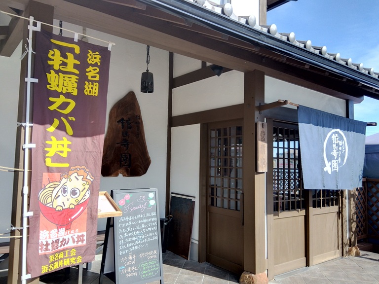 うなぎ湖畔食房「舘山寺園」外観