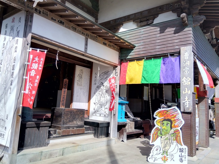 舘山寺