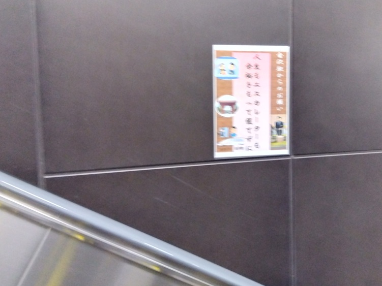 金沢駅エスカレーター注意書き