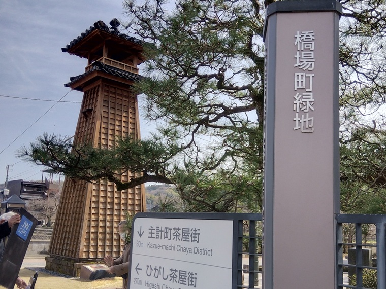 金沢橋場町緑地