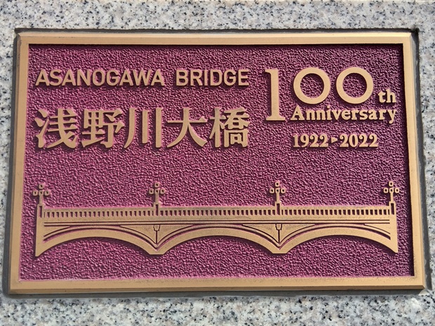 金沢浅野川大橋銘板