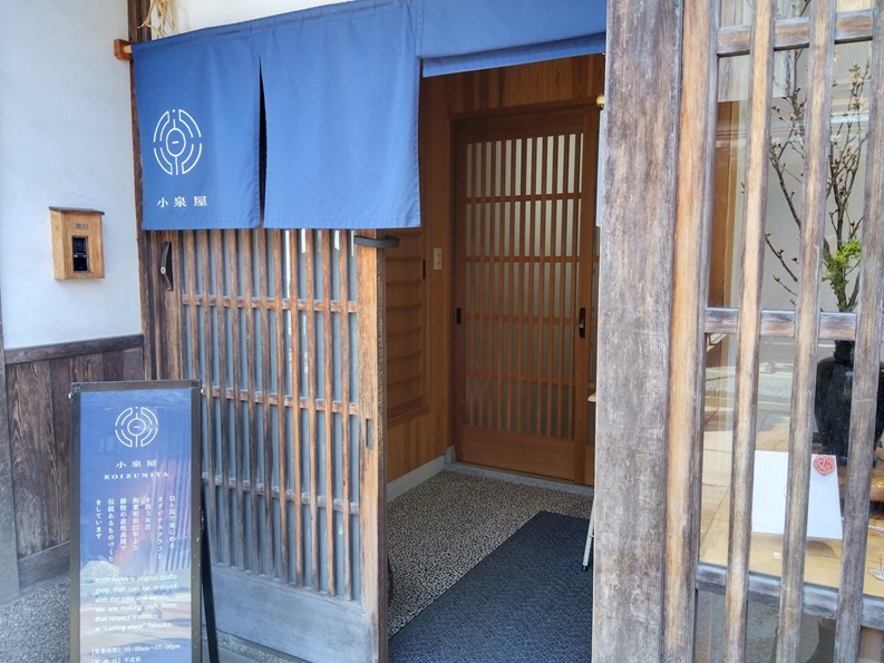ひがし茶屋街小泉屋入口