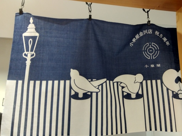 ひがし茶屋街小泉屋手ぬぐい