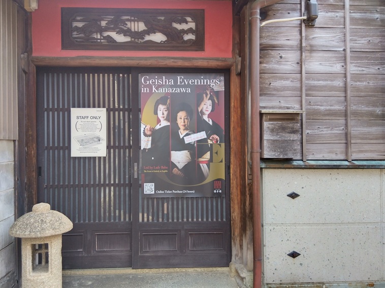 ひがし茶屋街芸者ポスター