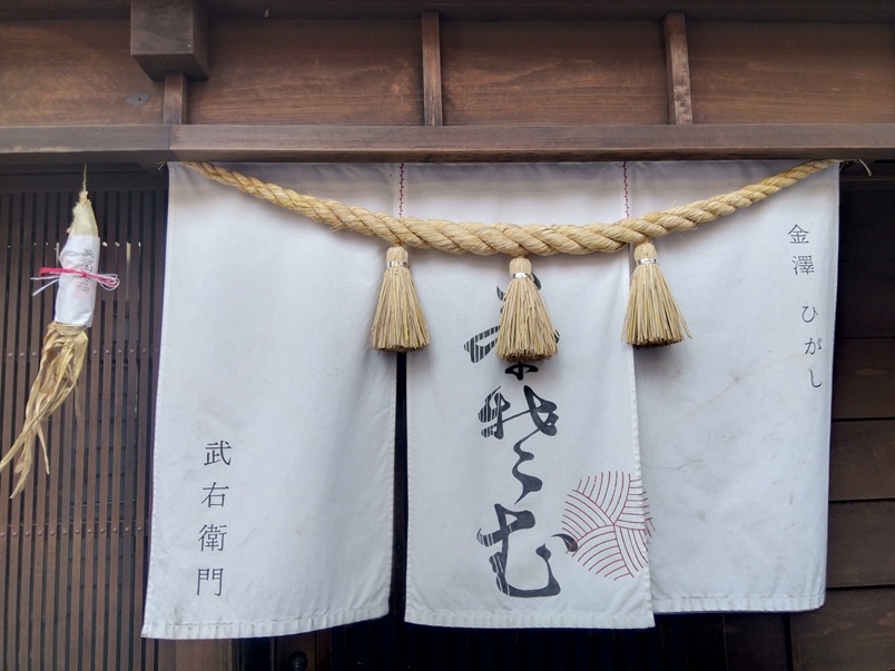ひがし茶屋街武右衛門入口