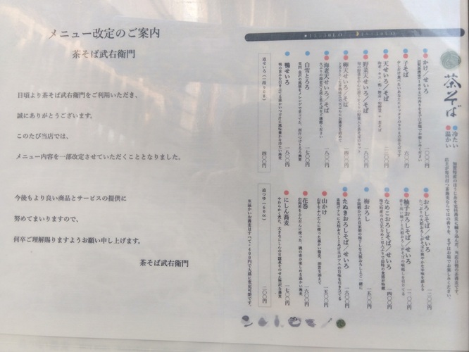 ひがし茶屋街武右衛門メニュー