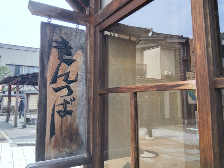 きんつば中田屋看板
