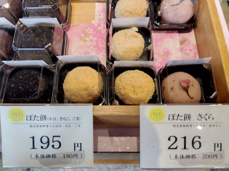 きんつば中田屋ぼた餅