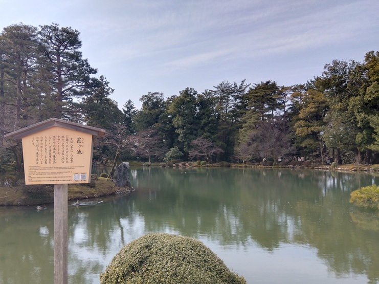 兼六園の霞ヶ池