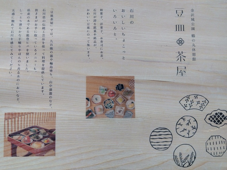 金沢城公園 鶴の丸休憩館 豆皿茶屋