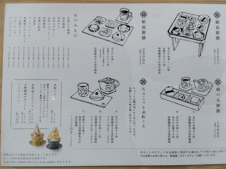 豆皿茶屋メニュー