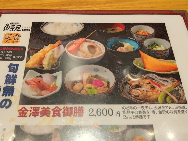 百番街魚菜屋のメニュー