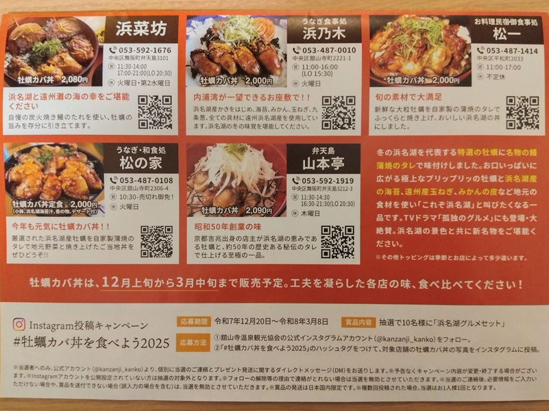 牡蠣カバ丼チラシ