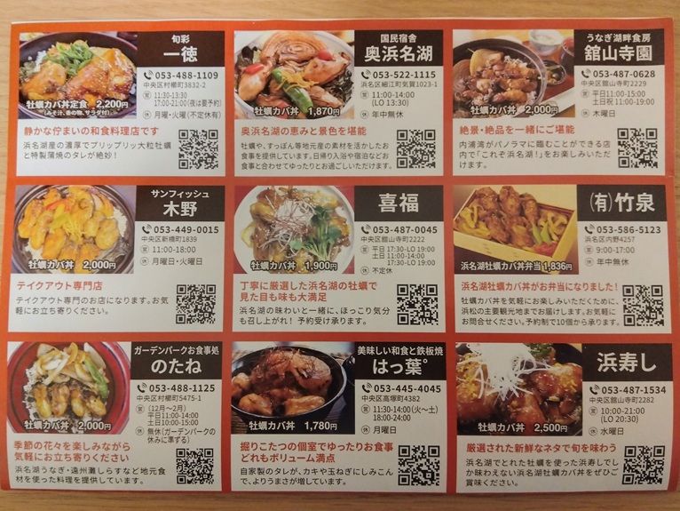牡蠣カバ丼チラシ