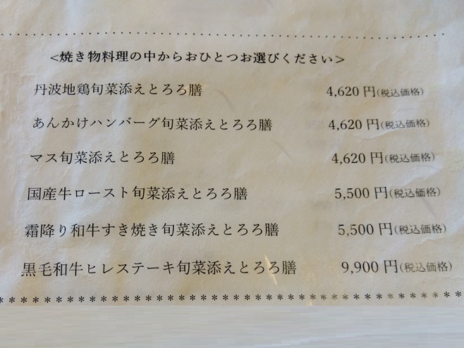 りょうり舎やまゆの焼き物料理メニュー