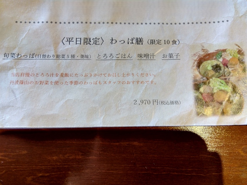 りょうり舎やまゆのわっぱ膳メニュー