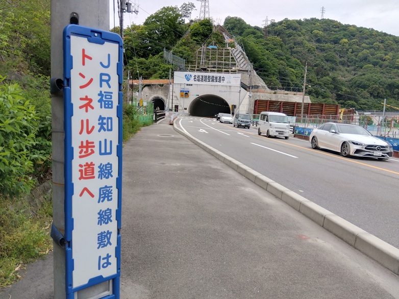 国道176号線にあるJR福知山線廃線敷への道案内