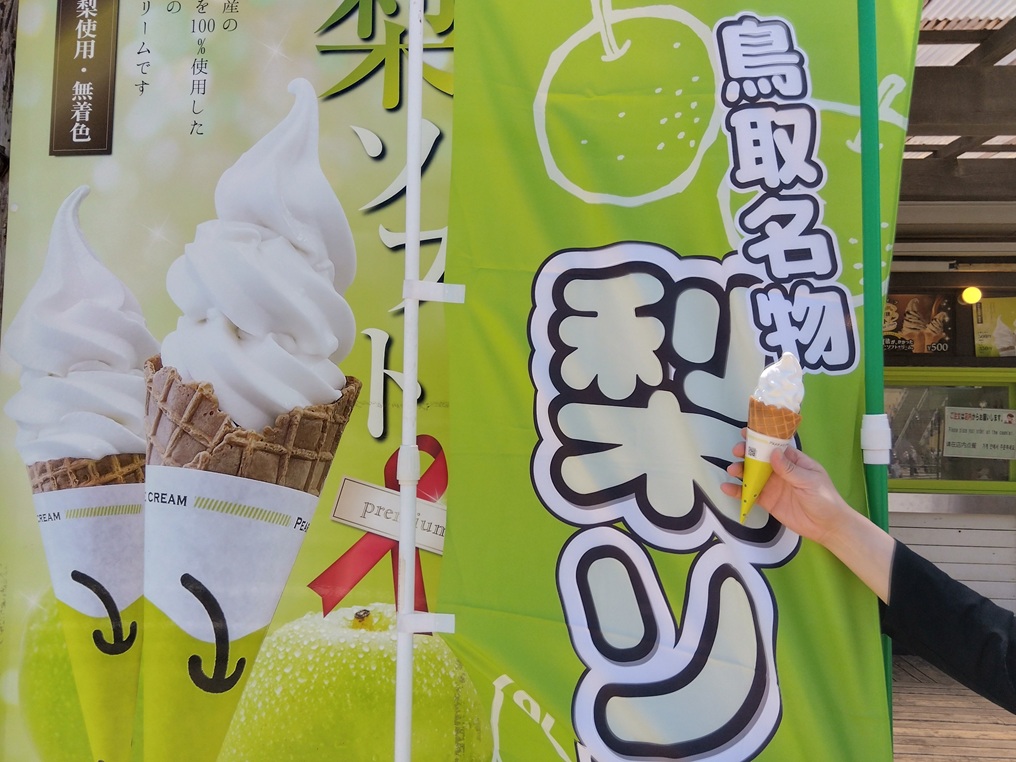 梨ソフト